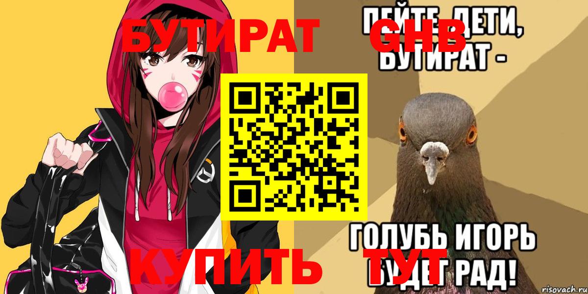 Киреевск  Бутират оксибутират  Вход с VPN 