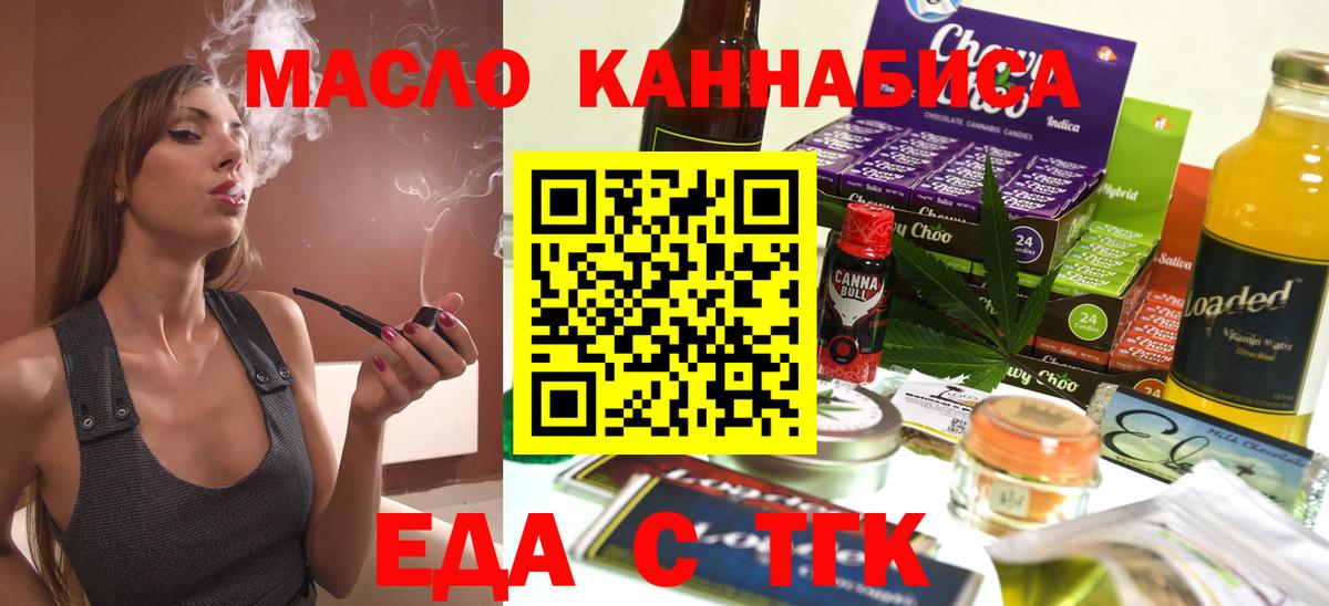 Cannafood марихуана Киреевск