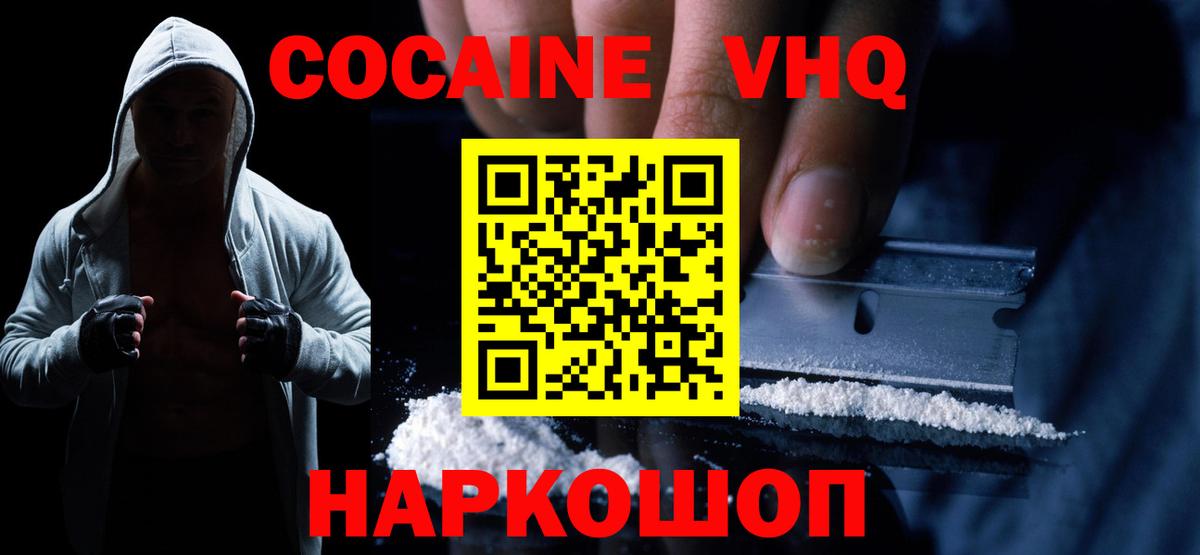 Cocaine 98% Киреевск
