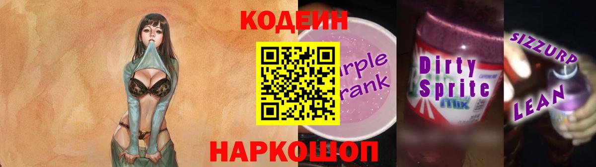 Киреевск  Codein Purple Drank  Вход с VPN 