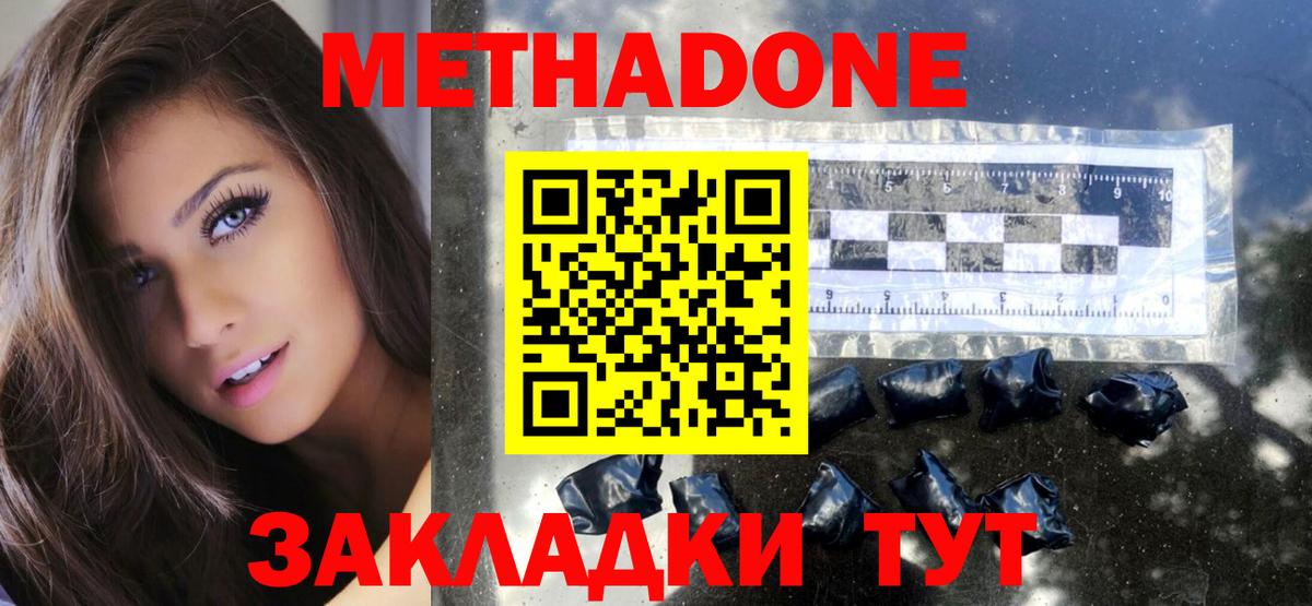 МЕТАДОН белоснежный  MEGA ТОР  Киреевск  Вход с VPN  Метадон methadone 